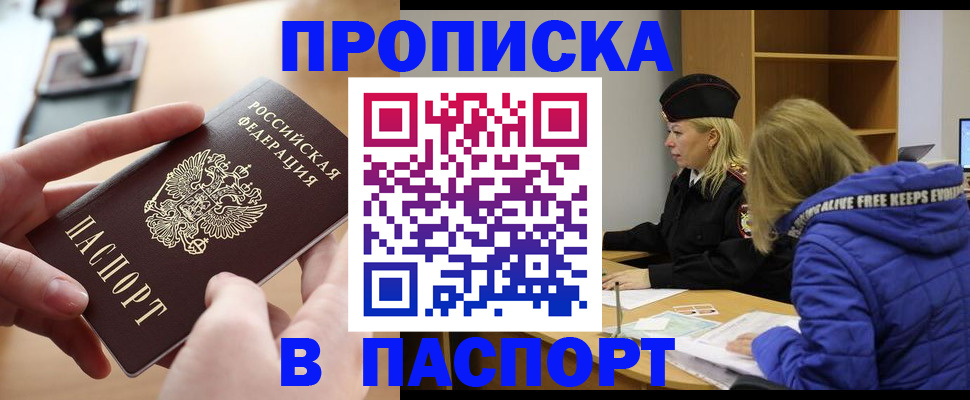 временная регистрация для школы в Чудово