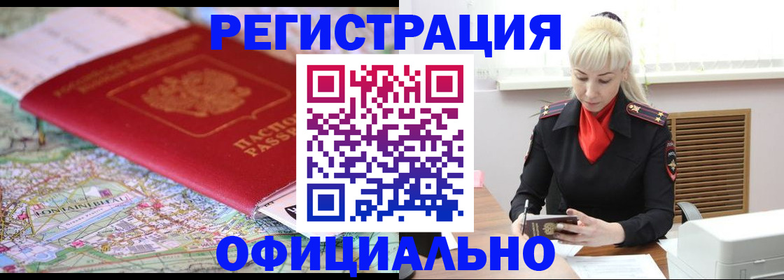 временная регистрация в Чудово