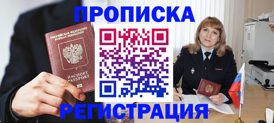 прописка законно в Чудово